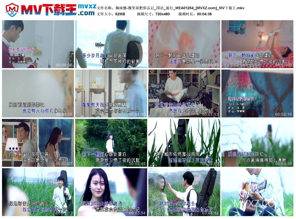 烟雨憾-微笑着把你忘记_国语_流行_MEA01254